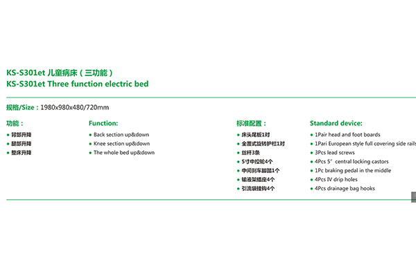 醫用多功能兒童病床